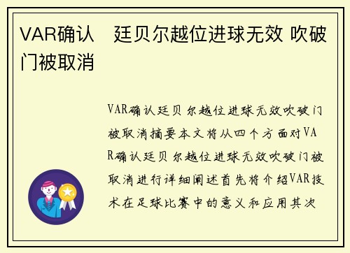 VAR确认⚡廷贝尔越位进球无效 吹破门被取消