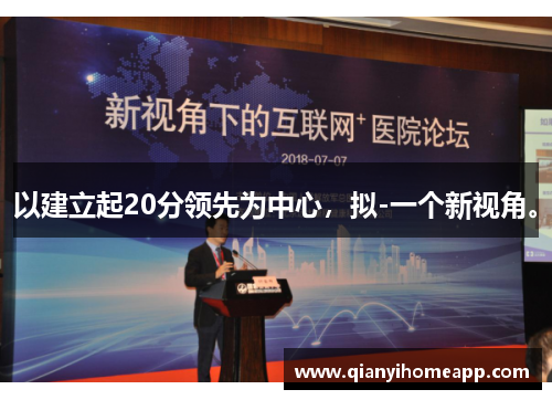 以建立起20分领先为中心，拟-一个新视角。