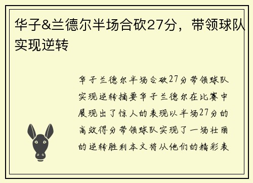 华子&兰德尔半场合砍27分，带领球队实现逆转