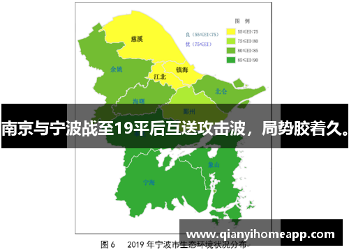 南京与宁波战至19平后互送攻击波，局势胶着久。