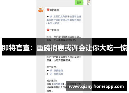 即将官宣：重磅消息或许会让你大吃一惊